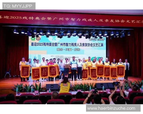 特奥精神传递爱与希望助力残疾人展现自我价值与无限可能