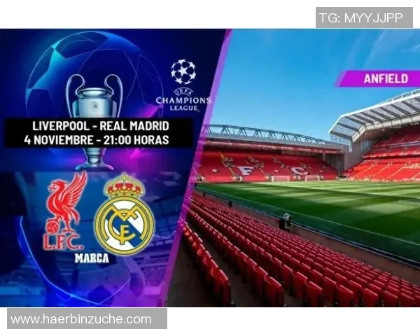 皇马对阵利物浦粤语直播全程回顾及精彩瞬间分析