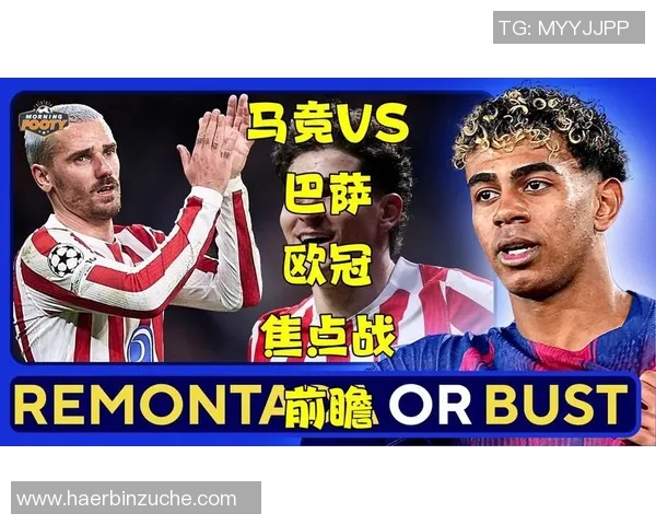 马竞与罗马对决前瞻及比分预测分析，谁将赢得这场焦点战役